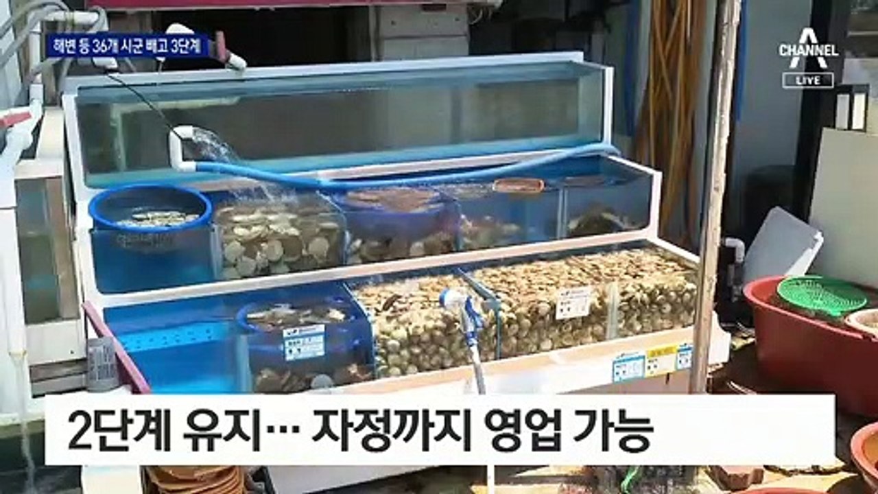 인파 몰리는 해변 빼고 비수도권 3단계…풍선효과 우려