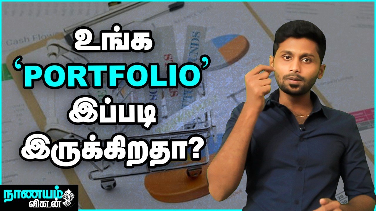'Portfolio Management' - வகைகளும் சில டிப்ஸ்களும்!