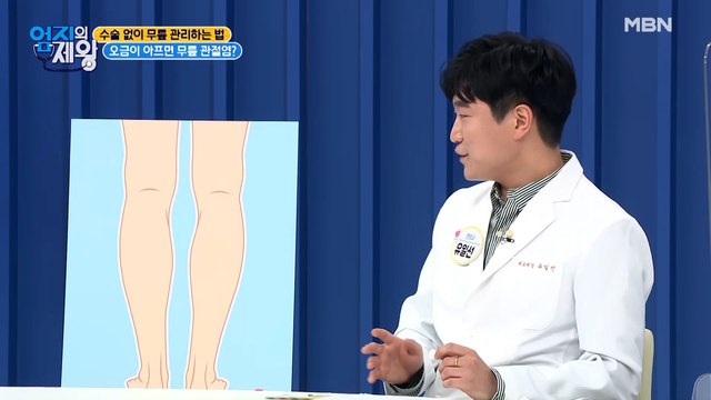 [무릎 관절염 자가 진단법] 오금이 아프면 무릎 관절염?