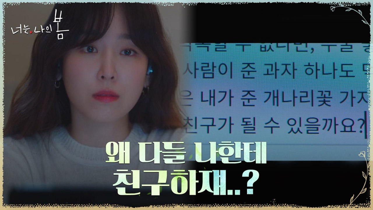"친구 될 수 있을까요?" 김동욱과의 관계에 의문 던진 서현진(ft. 봉변 당한 여사...