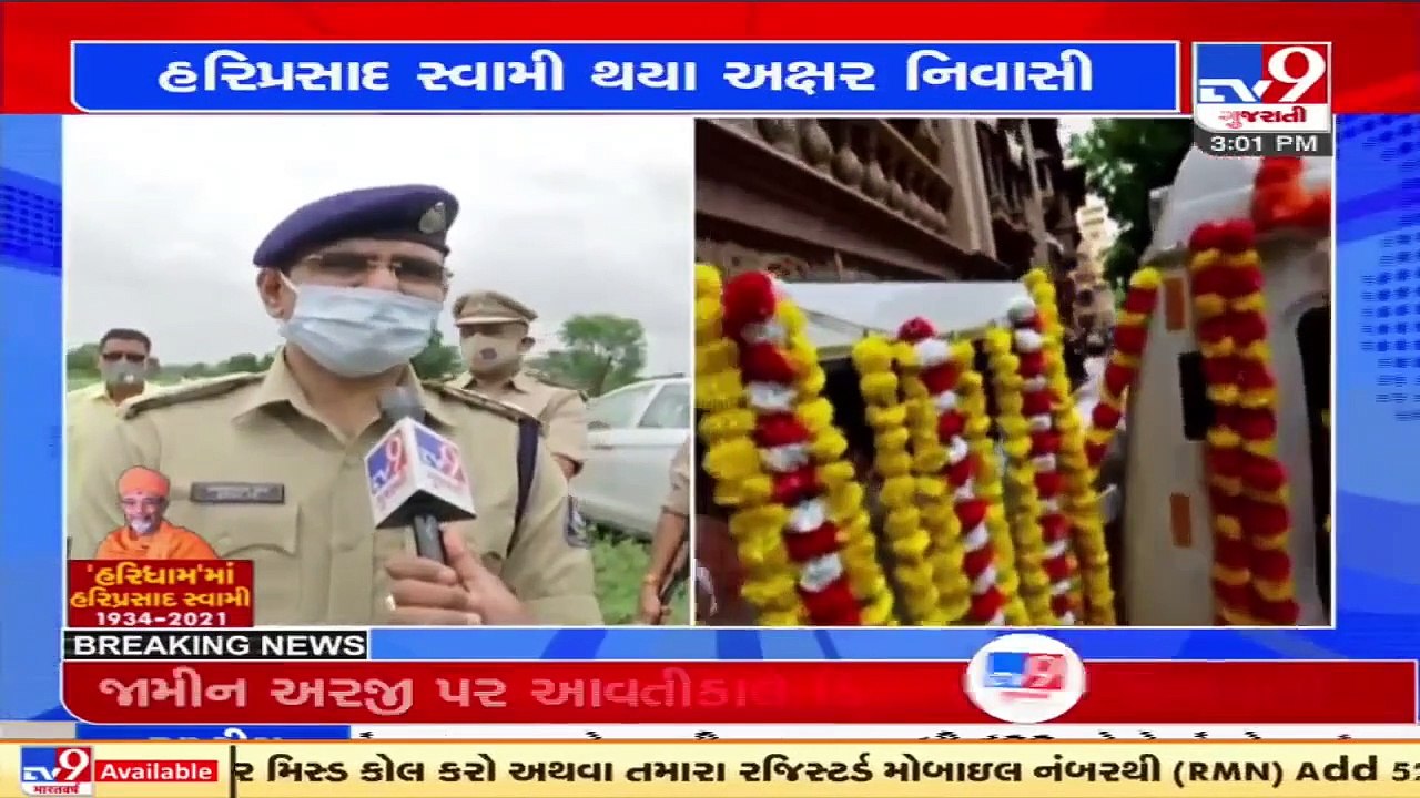Hariprasad Swami passes away_ Vadodara Police on toes over special arrangements in Sokhada _ TV9News