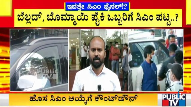 Aravind Bellad Or Basavaraj Bommai Most Likely To Get CM Post