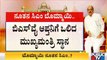 ಕರ್ನಾಟಕದ ನೂತನ ಸಿಎಂ ಆಗಿ ಬಸವರಾಜ್ ಬೊಮ್ಮಾಯಿ ಆಯ್ಕೆ | Basavaraj Bommai | CM Of Karnataka