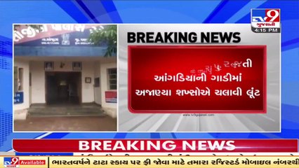 Rs. 50 lakh theft including Gold, Silver and Diamonds from Courier service car at Piplav, Anand _TV9