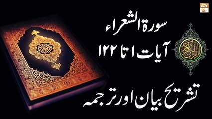 Surah Al Shura  1-122  - Recitation Of Quran With Urdu & Eng Translation