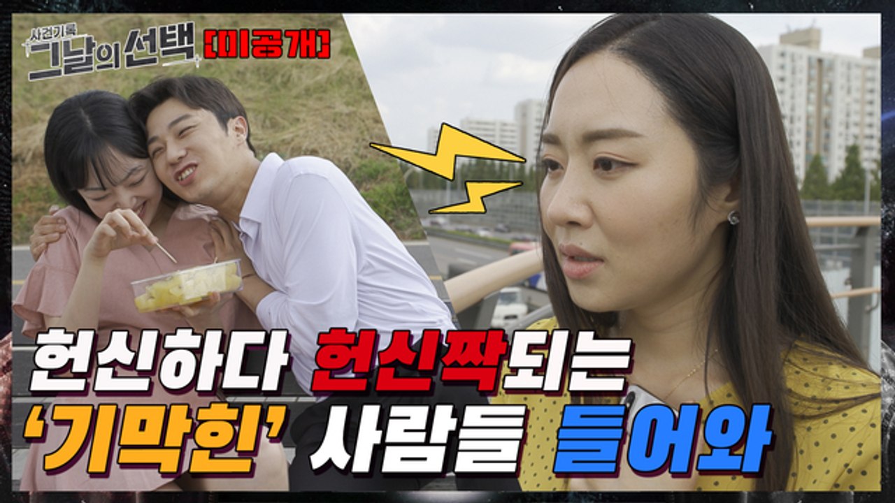 [미공개]헌신하다 헌신짝되는 사람들 드루와~~
