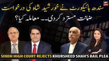 Sindh High Court rejects Khursheed Shah's bail plea