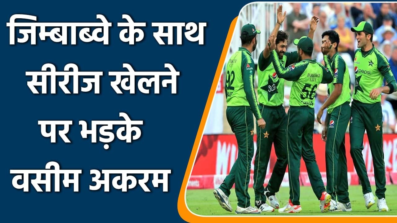 Wasim Akram reacts on Pakistan Touring Zimbabwe side mostly times| Oneindia Sports