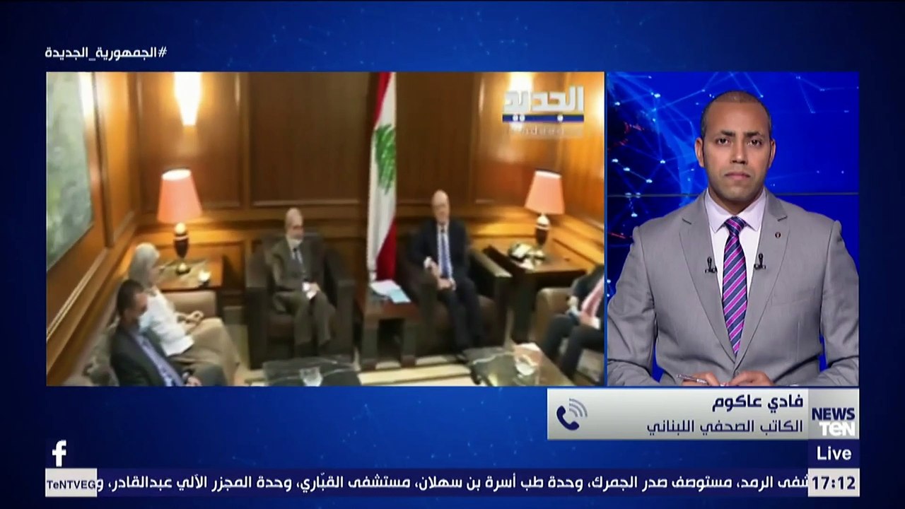 صحفي لبناني: تشكيل الحكومة اللبنانية الجديدة مهمة لن تكون سهلة خاصة بعد قرار الحريري برفع الحصانات