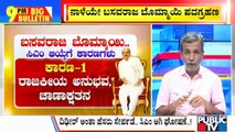 Big Bulletin With HR Ranganath | Basavaraj Bommai Is The New CM Of Karnataka | July 27, 2021