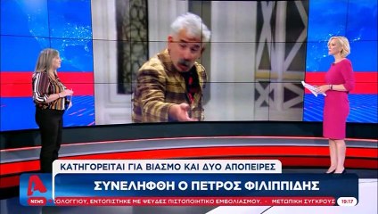 Ραγδαίες εξελίξεις: Προφυλακιστέος ο Πέτρος Φιλιππίδης