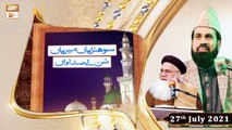 Sohniyan Meray Sunlay Sadawan - Prof. Abdul Rauf Rufi - 27th July 2021 - ARY Qtv