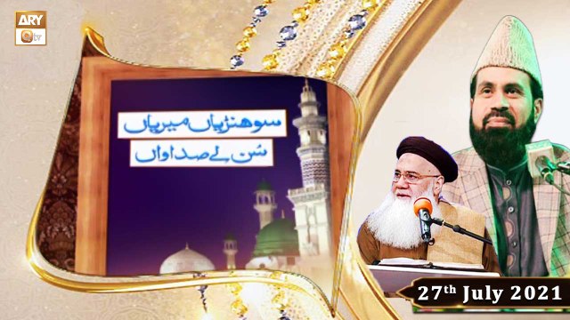 Sohniyan Meray Sunlay Sadawan - Prof. Abdul Rauf Rufi - 27th July 2021 - ARY Qtv