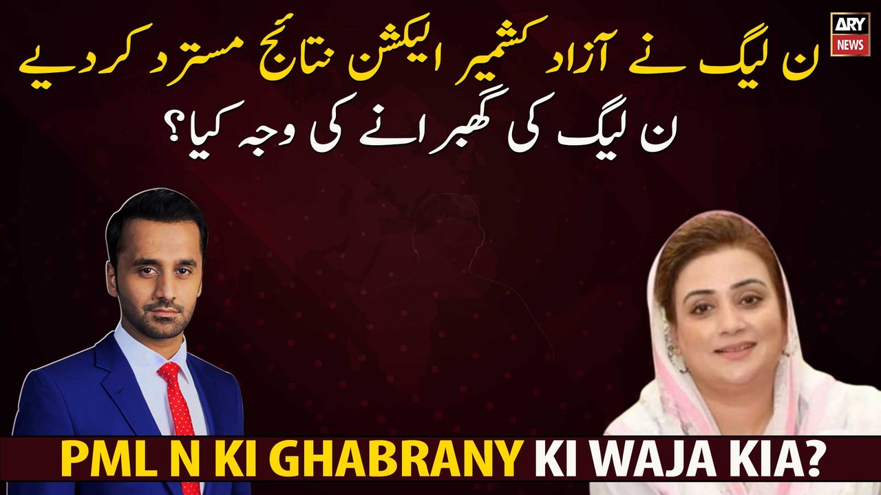 PML N rejects Azad Kashmir election results, What caused the PMLN to panic?