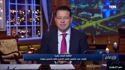 الأولى على التعليم الفني التجاري: كان نفسي أدخل ثانوية عامة بس خوفت من "توترها".. ومحدش ضغط عليا