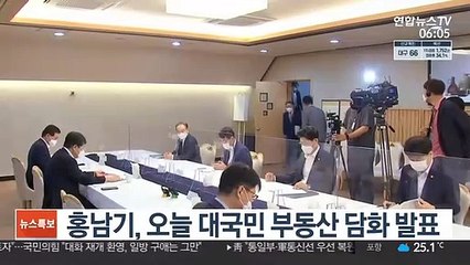 홍남기, 오늘 대국민 부동산 담화 발표