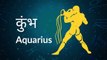 Aquarius: Know astrological prediction for July 28