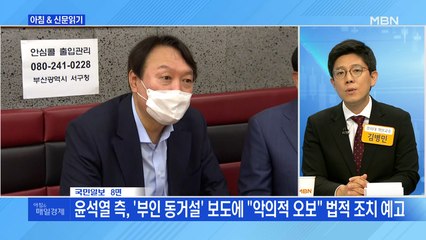신문브리핑1 "부산 찾은 윤석열, 국민의힘 의원 3명과 '대선' 건배"외 주요기사