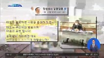 영결식 졸음·쩍벌 자세 논란…윤석열 “억까 정치”