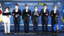 민주당 주자들 ‘원팀 협약식’…백제 공방, 갈 때까지 간다?