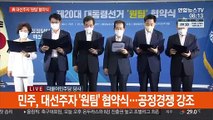 [현장연결] 민주, 대선주자 '원팀' 협약식…공정경쟁 강조