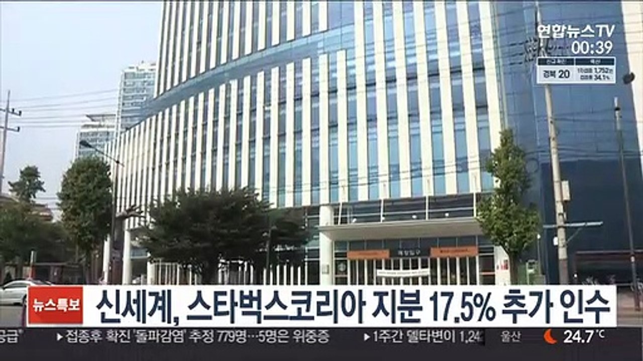 신세계, 스타벅스코리아 지분 17.5% 추가 인수