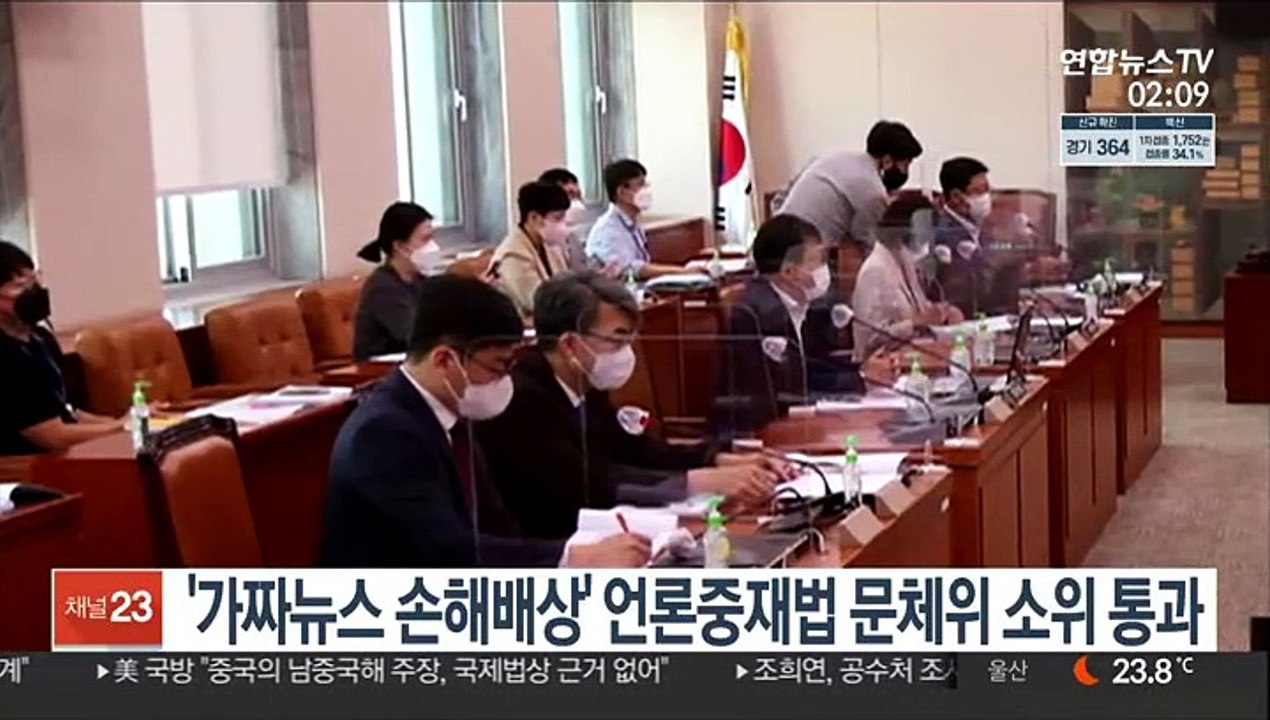'가짜뉴스 손해배상' 언론중재법 문체위 소위 통과