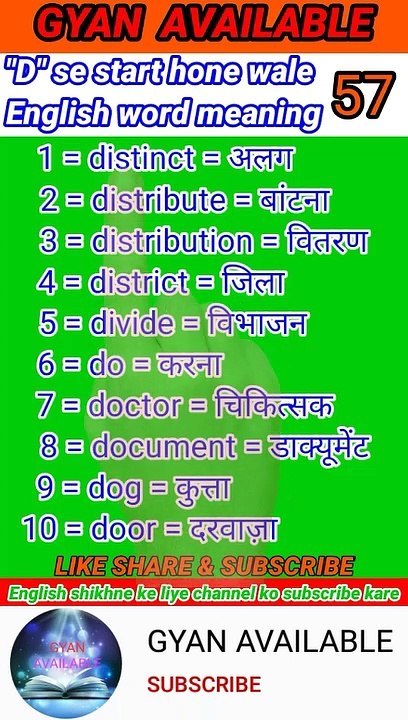 gyan_available_short_VDO_57. अँग्रेजी बोलना सीखें // English to Hindi daily use word meaning practice.