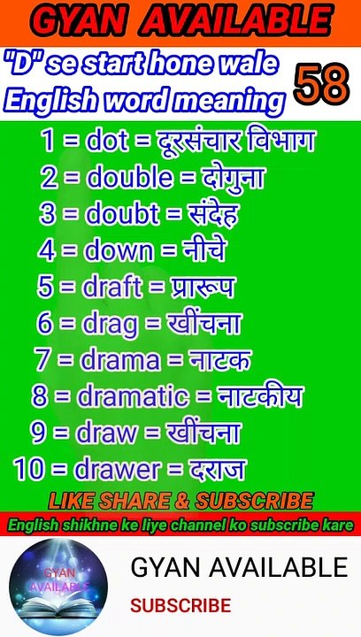 gyan_available_short_VDO_58. अँग्रेजी बोलना सीखें // English to Hindi daily use word meaning practice.