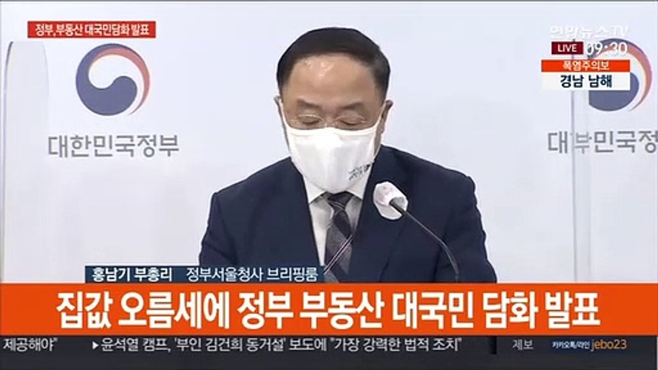 [현장연결] 홍남기 "주택공급 최우선…택지 추가 확보 적극 검토"