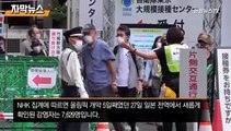 [자막뉴스] 신규 확진자 폭증한 일본…스가 