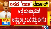 What Are The Reasons For Selecting Basavaraj Bommai As CM Of Karnataka ..?