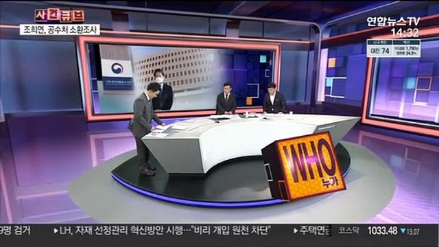 [사건큐브] 조희연, 공수처 소환조사…기소 여부는?