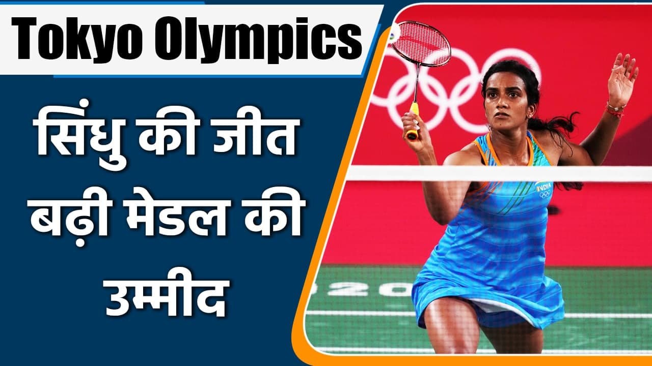 Tokyo Olympics: PV Sindhu beats Cheung in straight Games, Enters Pre-Quarterfinals | वनइंडिया हिंदी
