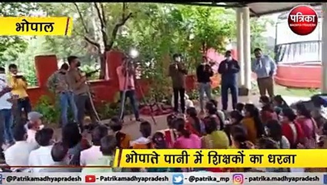 भोपाल : बरसते पानी में शिक्षकों का धरना
