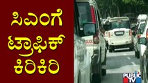 Basavaraj Bommai Faces Traffic Problem While Returning Home