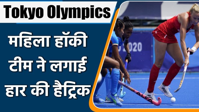 Tokyo Olympics: Indian women's hockey team defeat, Great Britain beat by 4-1 | वनइंडिया हिन्दी