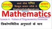 Mathematics - Trigonometry - Lesson 4 - Values of Trigonometry Formulas - SimpleMaths4u