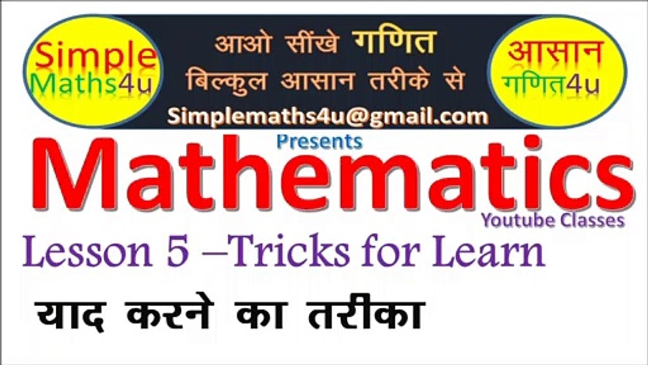 Mathematics - Trigonometry - Lesson 5 - Tricks for Learn Trigonometry Values - SimpleMaths4u