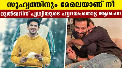 Prithhviraj's lovely birthday wishes to dulquer salman