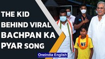 Bachpan Ka Pyar singer felicitated by Chhattisgarh CM | Who is Sahdev Dirdo? | Oneindia News