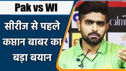 下载视频: Pak vs WI: Babar Azam claimed, Says Pakistan team will perform better in WI | Oneindia Sports