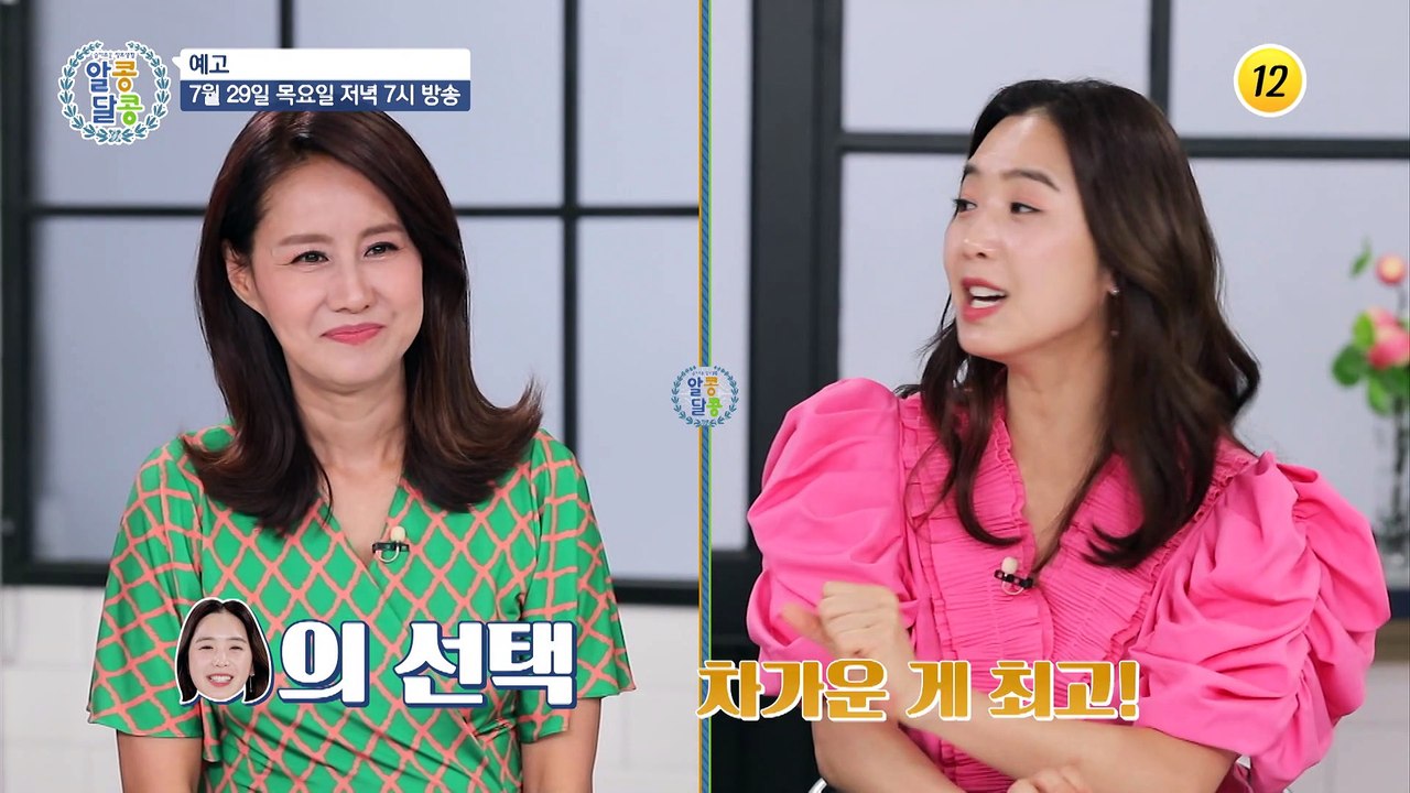 무더운 여름 더위 타파 방법!_알콩달콩 92회 예고 TV CHOSUN 210729 방송
