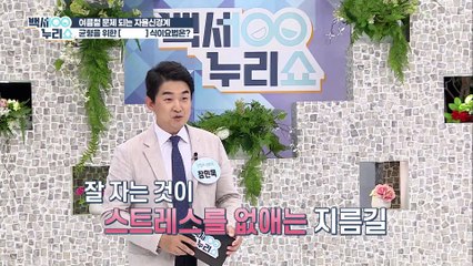 자율신경계 균형에 좋은 신호등 식이요법 TV CHOSUN 20210728 방송
