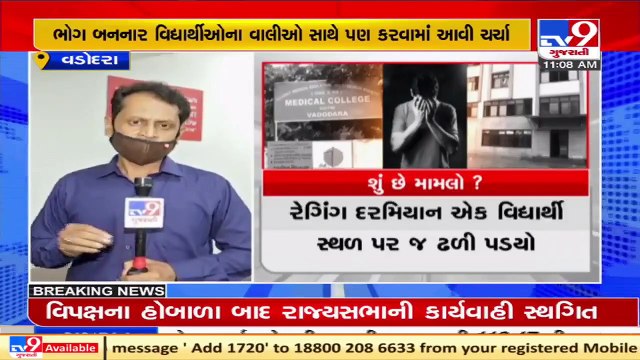 GMERS Gotri Medical College ragging case _ 5 students suspended for 6 months _ Vadodara _ Tv9