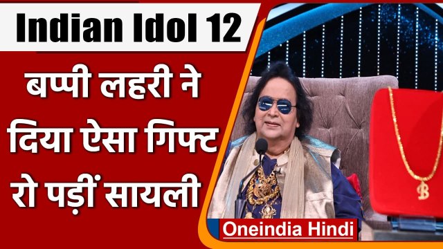 Indian Idol 12: Bappi Lahiri ने Sayli Kamble को दिया Gift, घर का कराया Makeover | वनइंडिया हिंदी