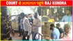 Raj Kundra Leaves Court, Reaches JJ Hospital For A Medical Checkup