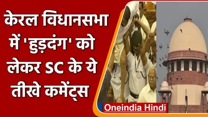 Kerala Assembly uproar: Supreme Court ने LDF MLA को राहत देने वाली याचिका की खारिज | वनइंडिया हिंदी