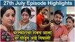 आई कुठे काय करते 27th July Full Episode Update | Aai Kuthe Kay Karte Today's Episode | Star Pravah