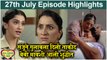 राजा रानीची गं जोडी 27th July Full Episode Update | Raja Rani Chi Ga Jodi | Colors Marathi